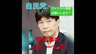【2027年・群馬県知事選・自民対決・分裂か？】