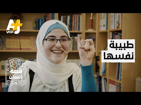 , title : 'فتاة أردنية تكتشف مرضها بنفسها بعد معاناة استمرت سنوات، وبعد وعجز الأطباء!'