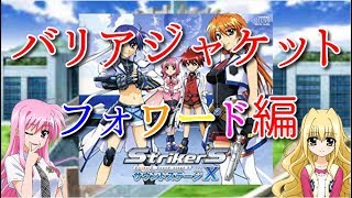 【ゆっくり雑談】バリアジャケットについて語ろう　フォワード編