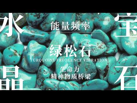 綠松石脈輪