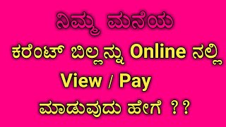 How To Check Electricity Bill || How To Pay Electricity Bill View and Download || 2020