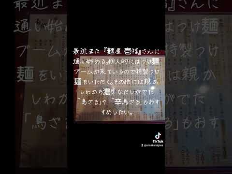 日本文化学科 麺屋 壱福さんでつけ麺を喰らう。