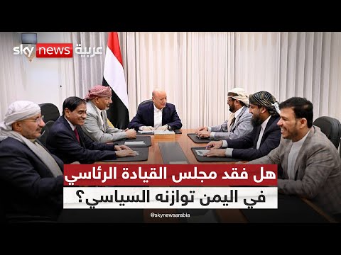 فيديو | عضو المجلس الانتقالي الجنوبي: مجلس القيادة الرئاسي في اليمن يتحول إلى أداة لتصفية حسابات سياسية