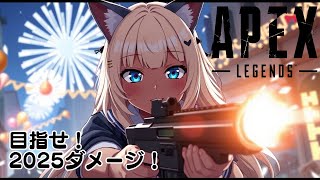 ［配信第1056話］ゼロから始めるApex生活207日目 初見歓迎！！参加型！！P帯お邪魔します！