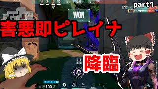 【ゆっくり実況】害悪即ピレイナ降臨【VALORANT】