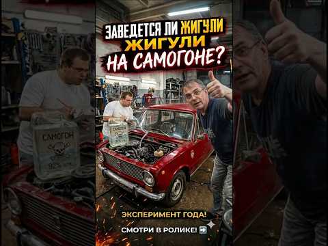 Заведется ли 
