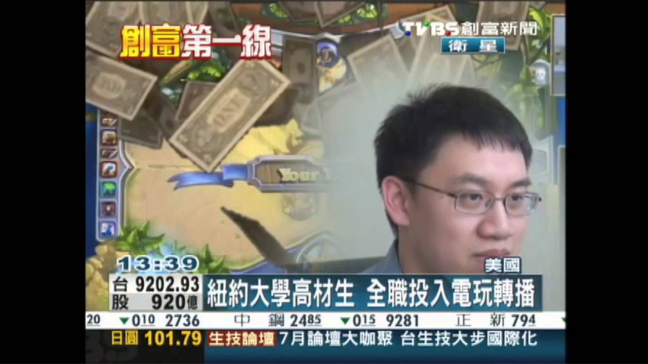 棄從商主持電玩　台灣子弟網路走紅