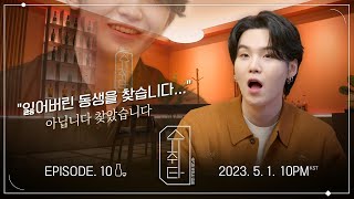 [影音] 230425 [SUCHWITA] EP.10 TEASER