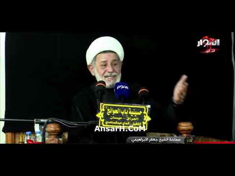 ⁣الشيخ جعفر الابراهيمي ليلة 18 محرم الحرام 1444 هـ ميسان