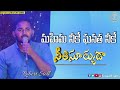 Mahima Neeke Ganatha Neeke Bro Robert Stoll Telugu Christian Song