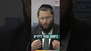 איך להעניק ביטחון עצמי לילדים? (הרב אייל אונגר) - התמונה מוצגת ישירות מתוך אתר האינטרנט יוטיוב. זכויות היוצרים בתמונה שייכות ליוצרה. קישור קרדיט למקור התוכן נמצא בתוך דף הסרטון