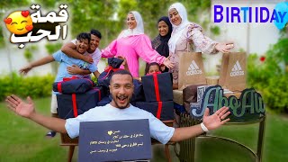 فتحت هدايا عيد ميلادي الـ23????زوجتي فاجئتني لوحدها بـ 23 هدية???? ( ردة فعلي????..!!)