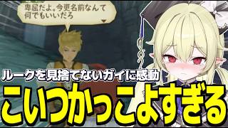 ガイの優しさやルークの複雑な心情に心がぐちゃぐちゃになっていくロロ・オリフィス【すぺしゃりて切り抜き】 ※ネタバレあり