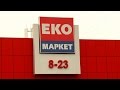 Отзыв о Эко - маркет: Эко-маркет - один из самых худших супермаркетов!