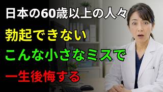 【女医の告白】良かれと思っていた「あの健康法」が、実はあなたの勃起力を奪っていた…