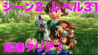 【ゲーム実況】最速 トイ・ストーリードロップ シーン2 レベル31  クリア動画 Toy Story