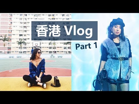 香港 Hong Kong Vlog 2017 Part 1