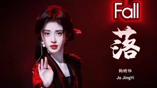 Download lagu Fall ( 落 ) | Ju JingYi ( 鞠婧祎 ) | Lyrics Chi/Eng/Pinyin mp3