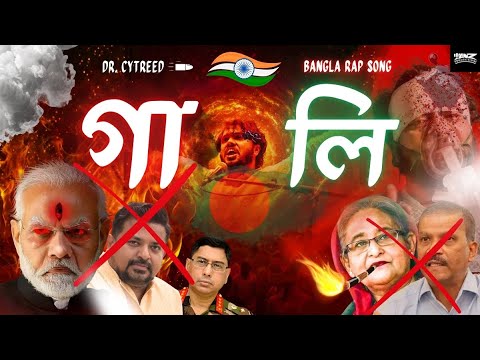 Osman Hadi - Gali (গালি) | Bangla Rap Song | Dr. Cytreed
