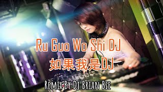 Download lagu Ru Guo Wo Shi DJ - 如果我是DJ (Electro Manyao) By Dj Brian Bie #dj抖音版2024 #remixmanyao mp3