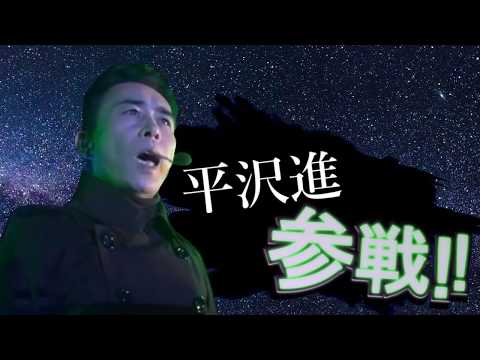 平沢進全員参戦