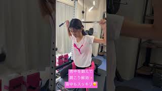 背中を鍛えてスッキリ✨肩こり解消にも！