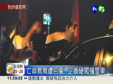 警所開槍遭通緝! 嫌犯逃5年落網