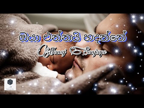 Oya Ennai Hadanna lyrics songs [ඔයා එන්නයි හදන්නේ] - Manaj Sanjaya