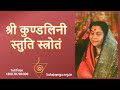 Shri Kundalini Stuti Strotam श्री कुण्डलिनी स्तुति स्त�