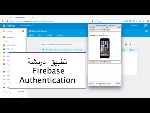 &#x202a;40-  iOS|| Firebase Authentication- تطبيق  دردشة -تسجيل الدخول&#x202c;&rlm;