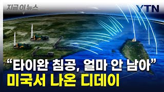 [爆卦] 南韓人對於台灣被美國警告會被中國入侵的回應