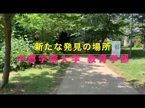「小学校・中学校教諭コース」コース紹介｜子ども教育学科｜中部学院大学・中部学院大学短期大学部
