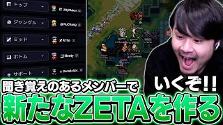仮想のEスポーツチームを率いるゲームで新たなZETAを作るk4sen【Teamfight Manager 2】