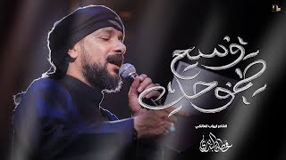  وسع طموحك (شور) / صفر 1446هـ 