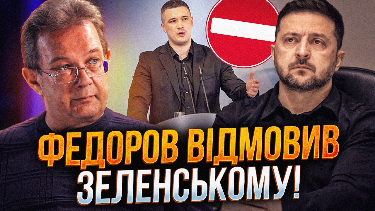 ❗️Банкова пропонувала Федорову спокусливі посади, але ось чому той відмови