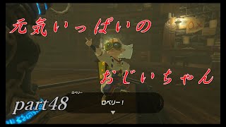 【ゼルダの伝説ブレスオブザワイルド】研究者はキャラが濃い【実況プレイ】part48
