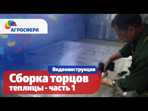 Миниатюра изображения товара Каркас теплицы Агросфера Плюс 3x4м(0.67)