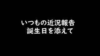 ５周年目もよろしくお願いします的な動画【勝負師の巨人】