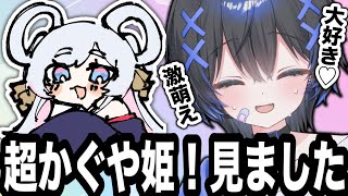 【超かぐや姫！感想】最高最高最高最高最高最高最高最高