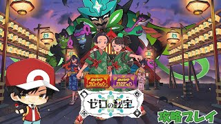 キタカミの里に潜入だー！！【ポケモンSV】＃１