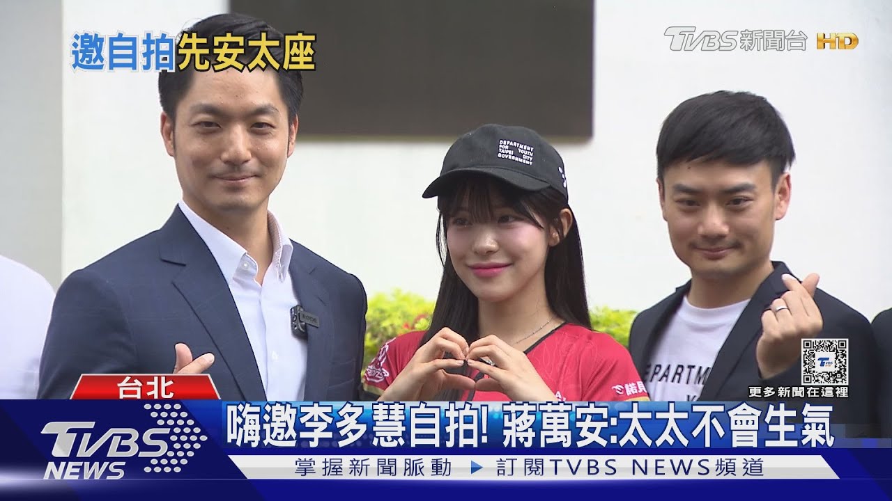 不怕跪算盤?牽李多慧合照 蔣:膝蓋有點痛