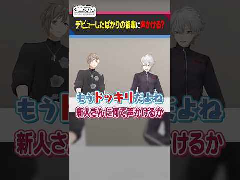 新人さんドッキリを目論む叶と葛葉 #くろなん #shorts 【ChroNoiR公式切り抜き】