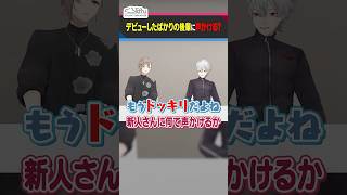 新人さんドッキリを目論む叶と葛葉 #くろなん #shorts 【ChroNoiR公式切り抜き】