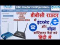 DBC Router Configuration DBC me internet or voice configuration bsnl dbc onu modem configure voip