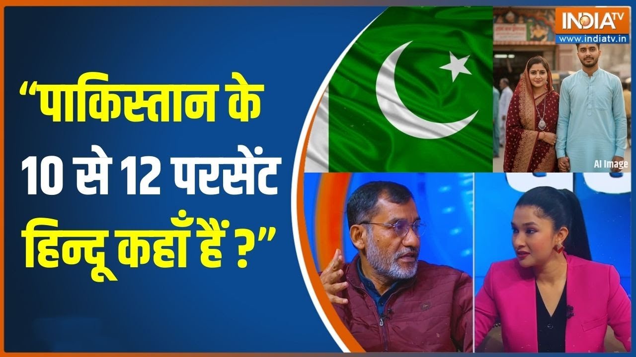 Pakistani Hindus: “पाकिस्तान के 10 से 12 परसेंट हिन्दू कहाँ हैं ?” Hindu