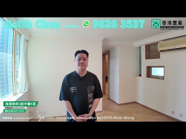 【Keith「置」筍推介】海濱南岸2座中層K室