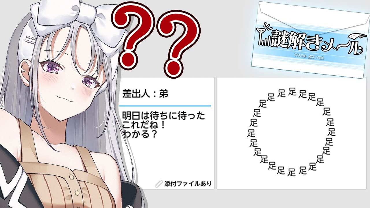 【謎解きメール】あたまやわらか週間！！！【にじさんじ / 樋口楓】