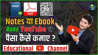 Educational YouTube channel se double Earning kaise kare|How to sell class notes PDF using Instamojo