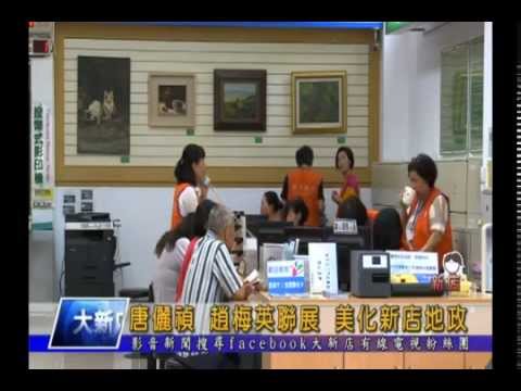 唐儷禎 趙梅英聯展 美化新店地政[影音封面圖]