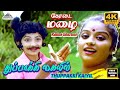 Thuppakki Kaiyil Video Song 4K Kodai Mazhai Jaishankar Lakshmi Ilaiyaraaja